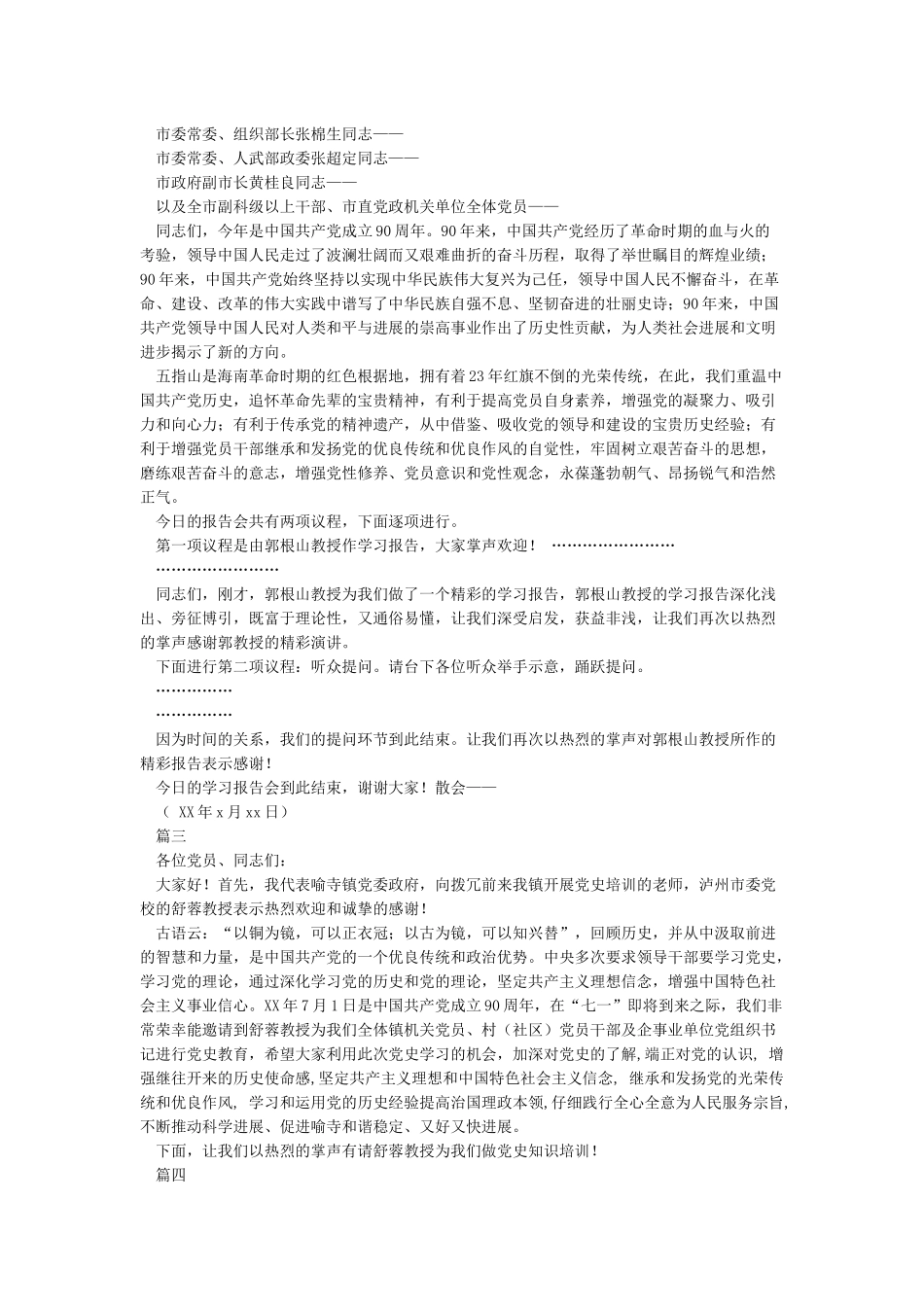 党史教育主持词_第2页