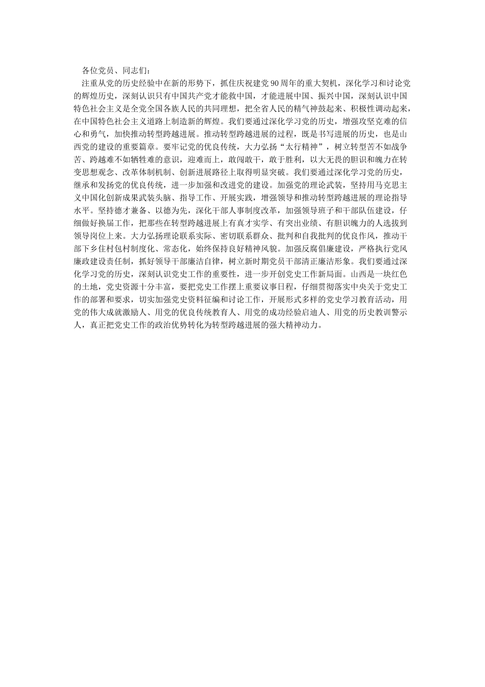党史教育主持词_第3页