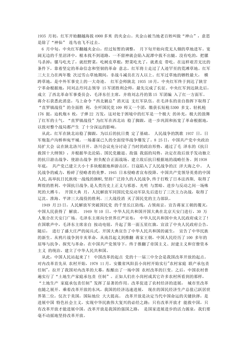 党史教育学习材料_第2页