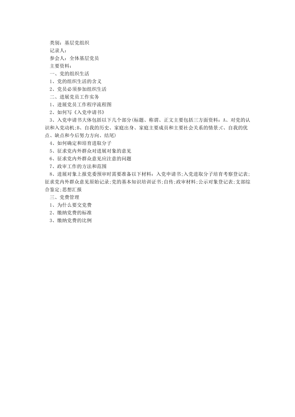 党史学习记录表_第2页