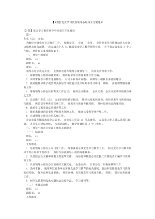 党史学习教育领导小组成立方案通知