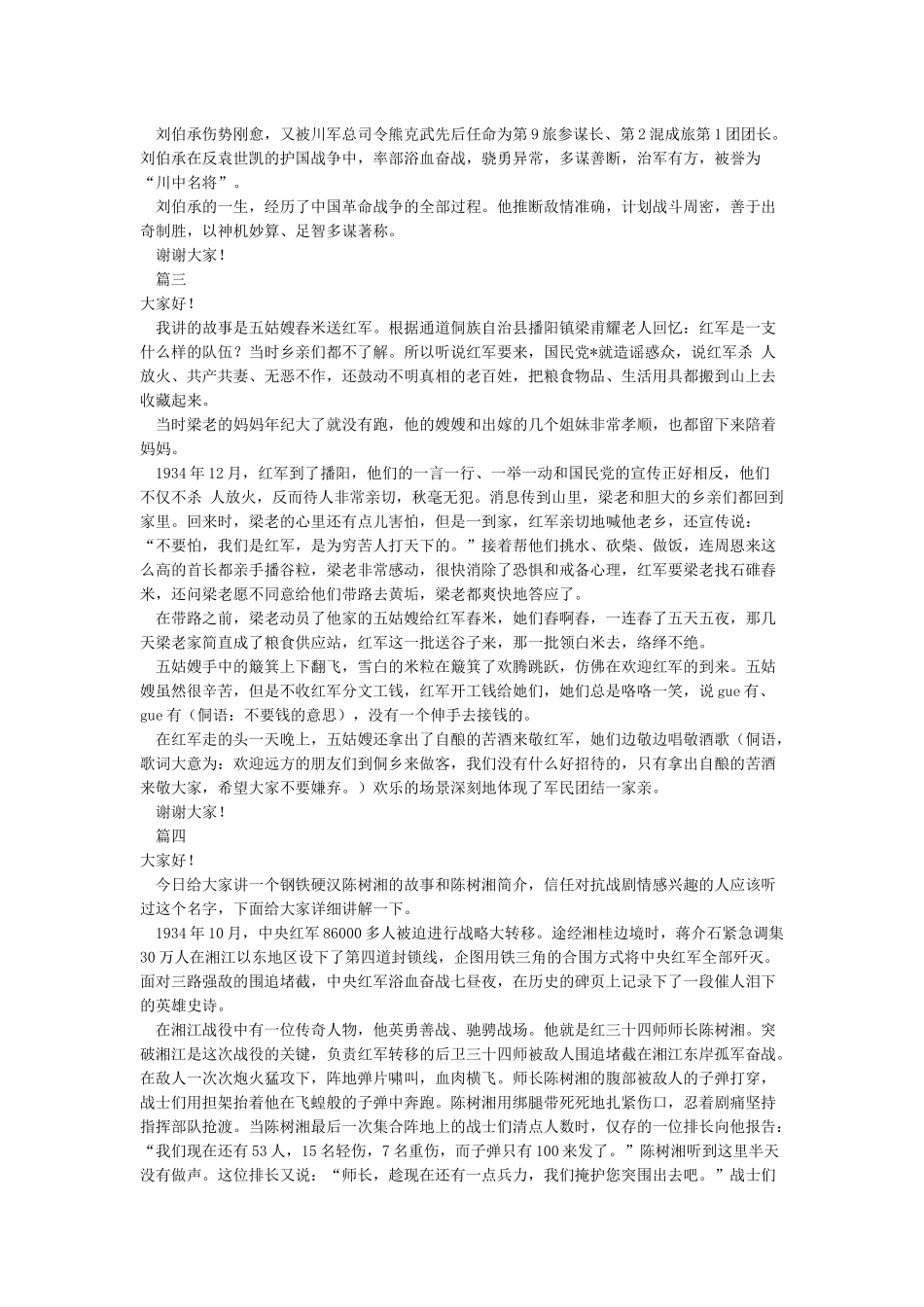 党史故事我来讲5分钟演讲稿_第2页