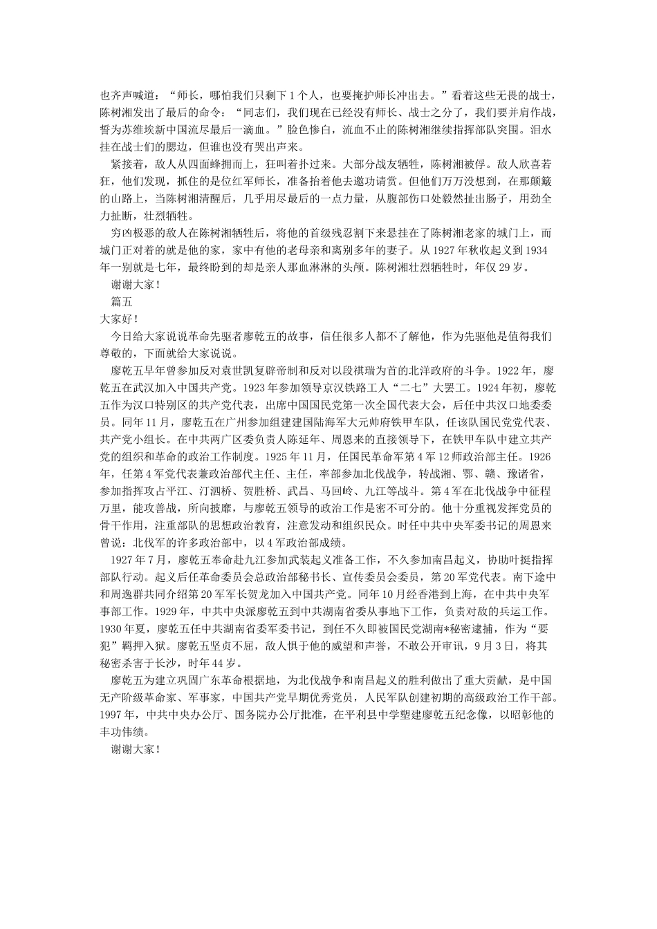 党史故事我来讲5分钟演讲稿_第3页