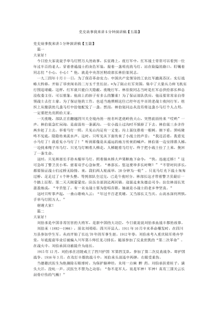 党史故事我来讲5分钟演讲稿