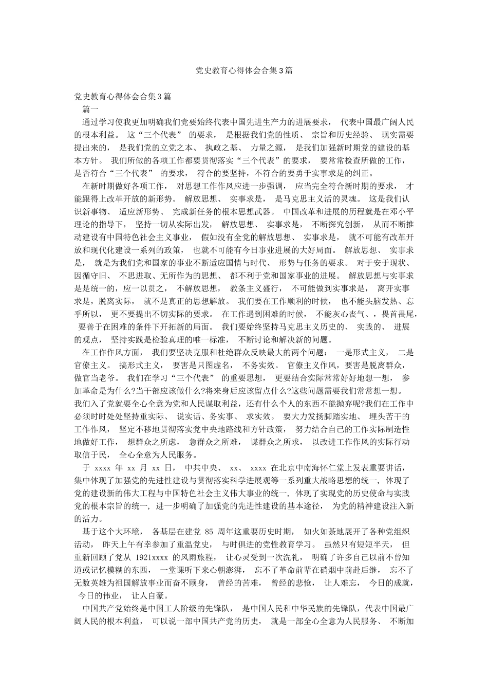 党史教育心得体会合集3篇_第1页