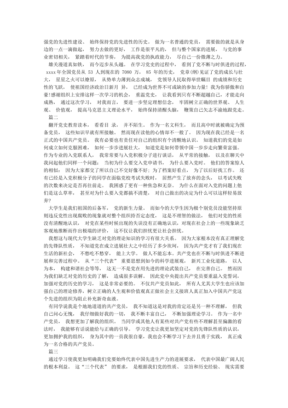 党史教育心得体会合集3篇_第2页