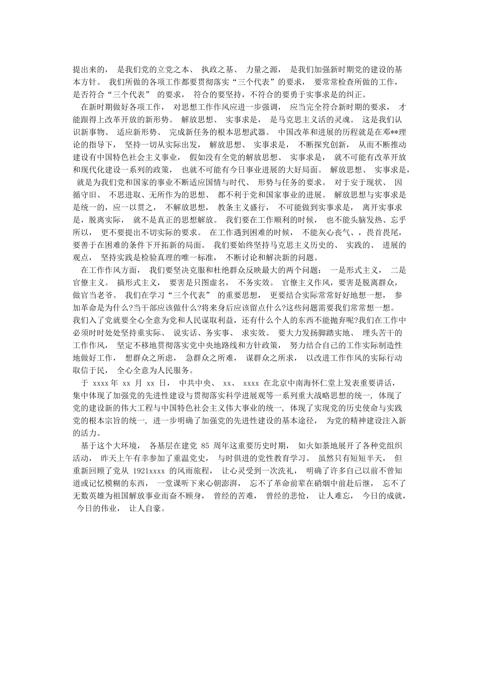 党史教育心得体会合集3篇_第3页