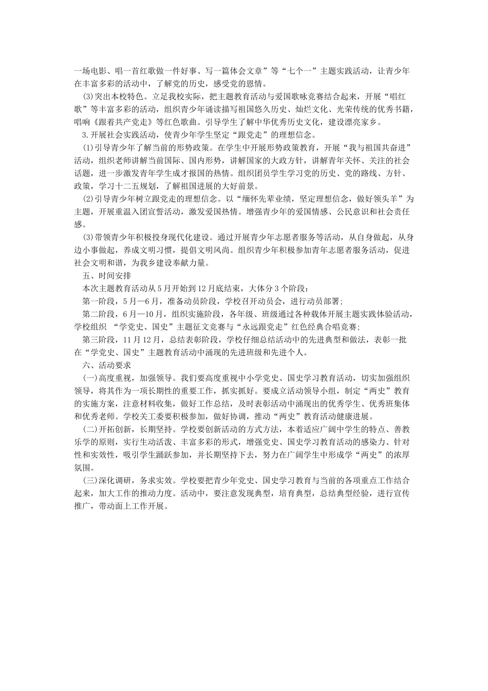 党史教育活动计划_第2页
