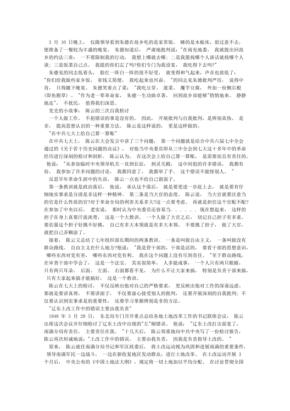 党史的小故事-党的历史小故事_第2页