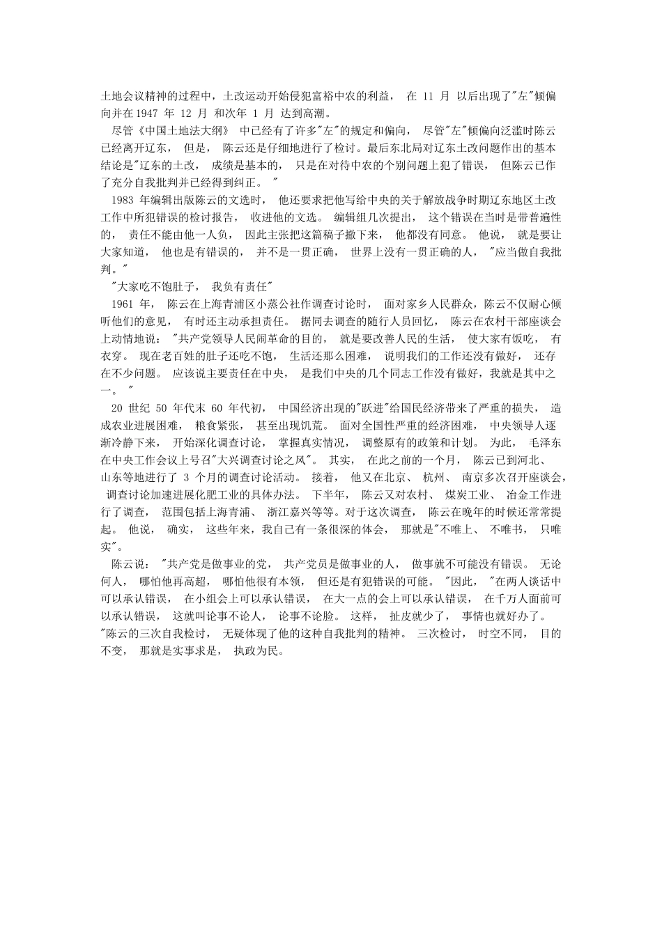 党史的小故事-党的历史小故事_第3页