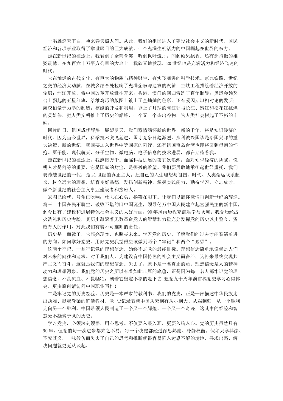 党史演讲稿4篇-党史演讲稿4篇-党史演讲稿4篇-docDocin_第2页