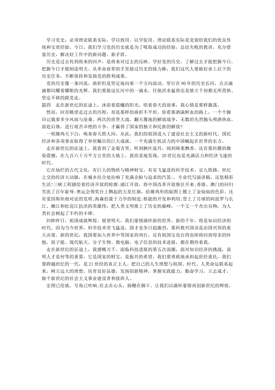 党史演讲稿4篇-党史演讲稿4篇-党史演讲稿4篇-docDocin_第3页