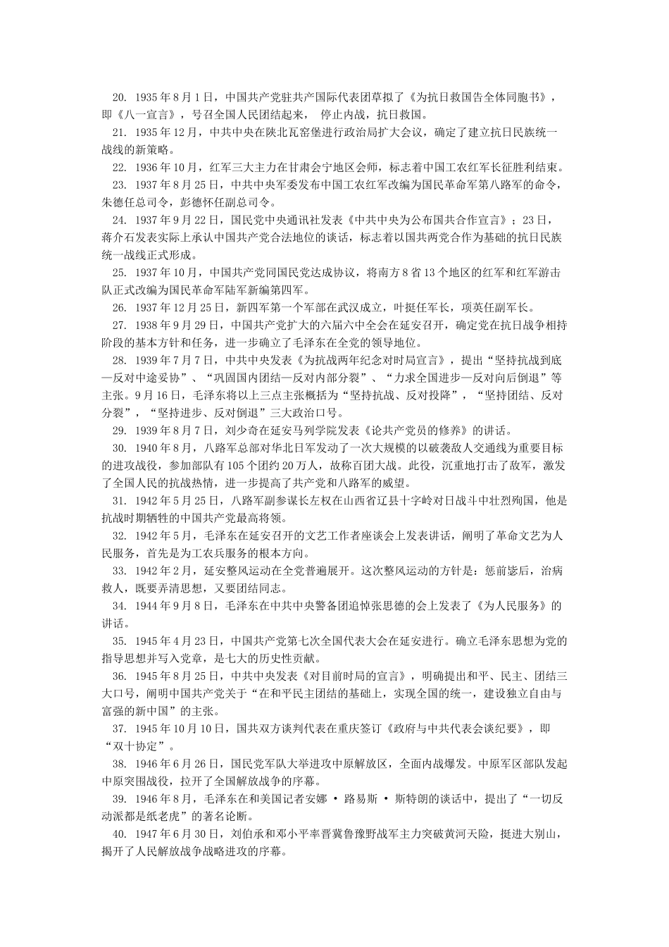 党史知识学习资料_第2页