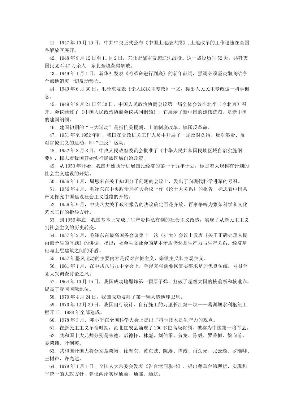 党史知识学习资料_第3页