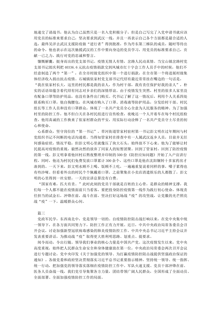 党员2024新冠肺炎疫情防控心得感悟体会_第2页