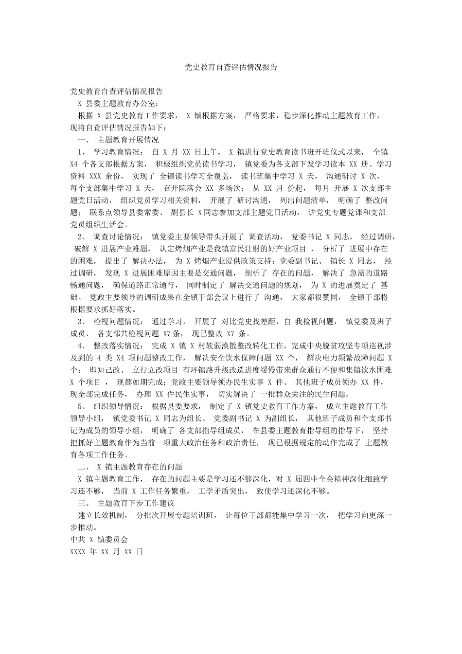 党史教育自查评估情况报告_第1页