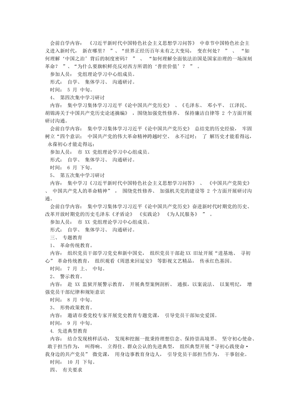 党史教育读书班学习计划_第2页