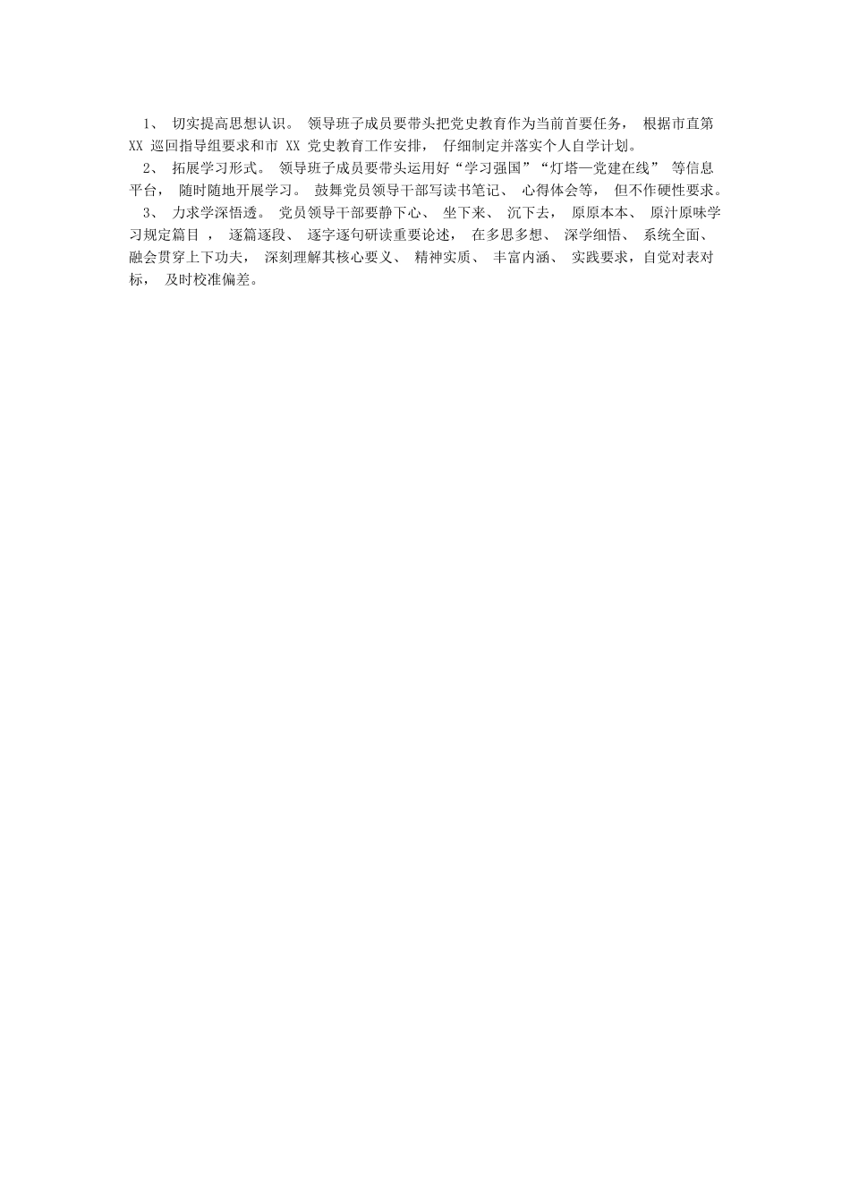 党史教育读书班学习计划_第3页