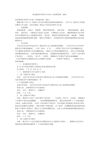 党史教育读书班学习计划