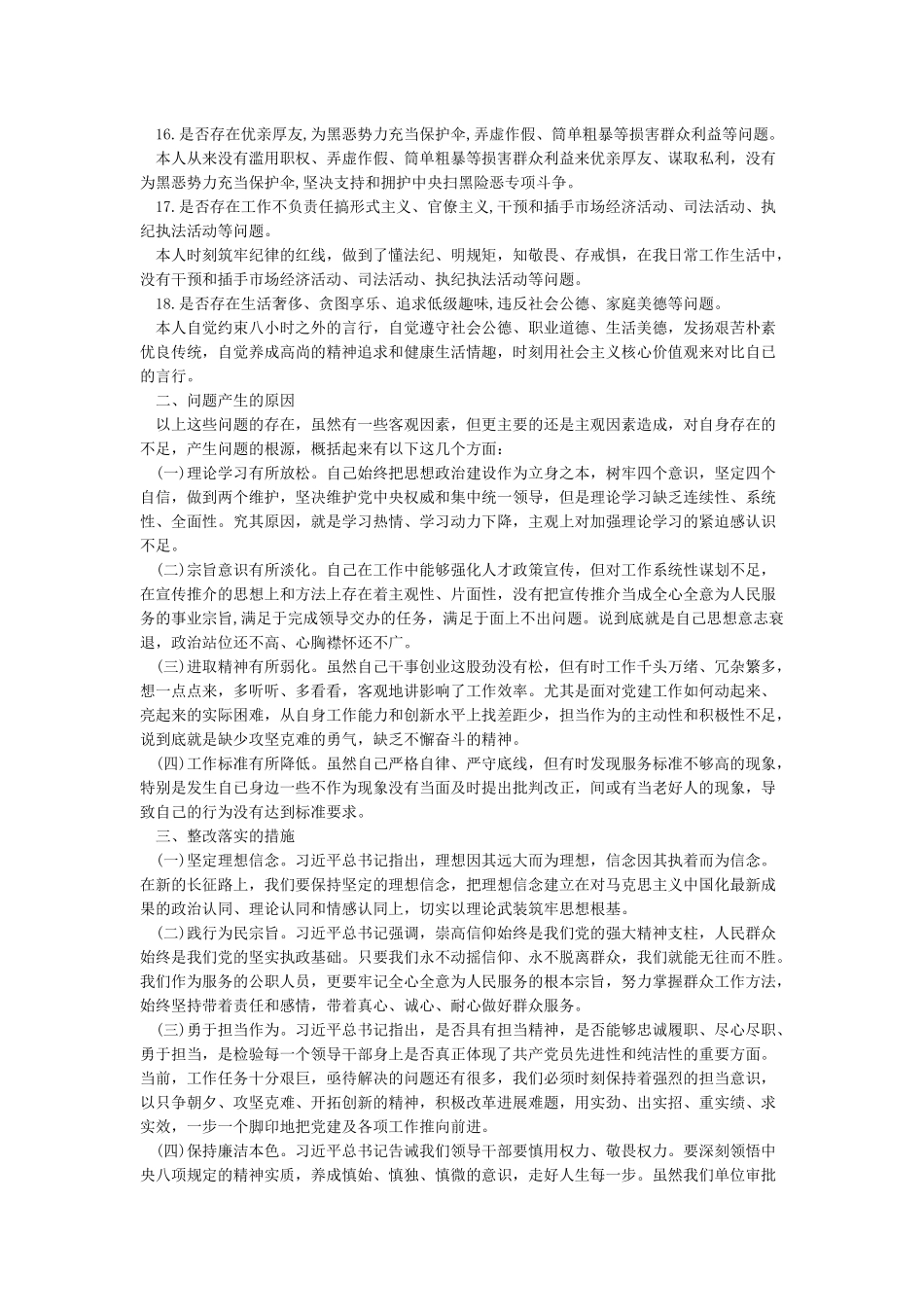 党员“对照党章党规找差距”对照检查材料_第3页