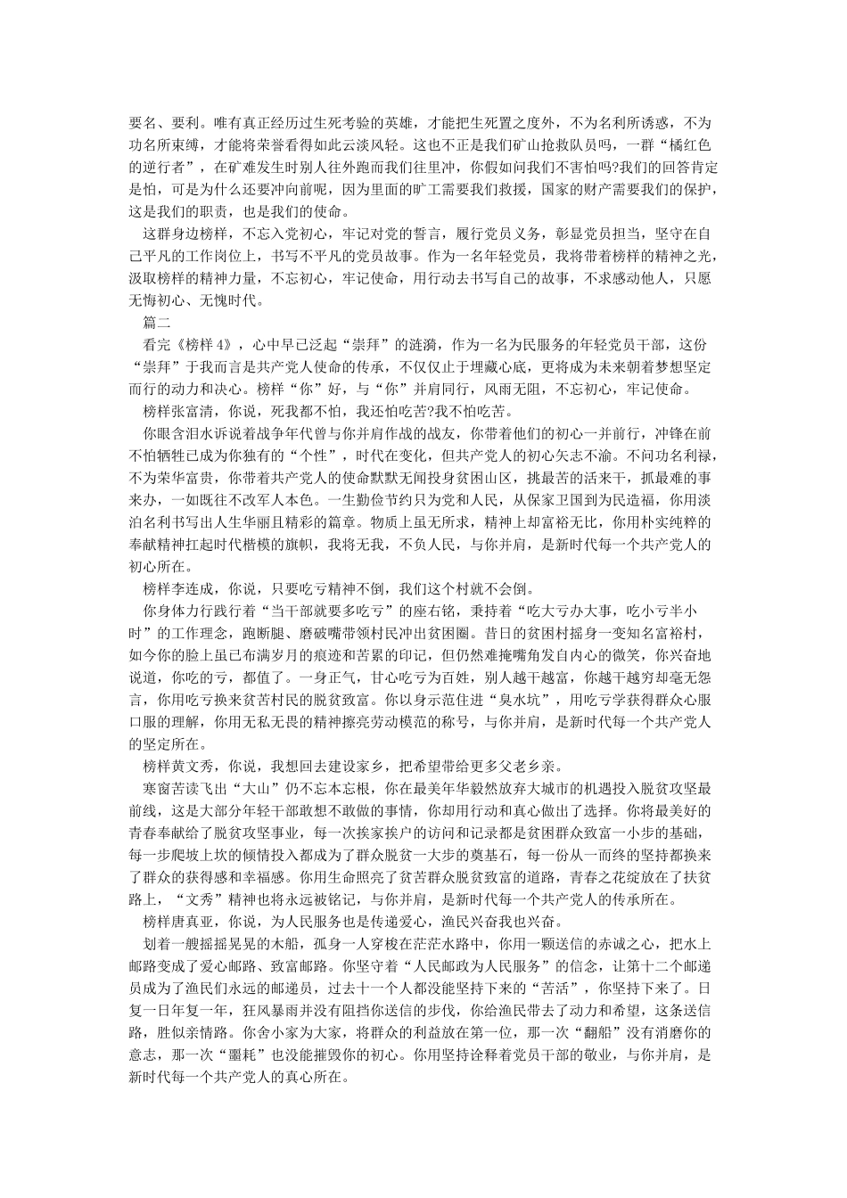 党员《榜样4》观后感心得感悟_第2页