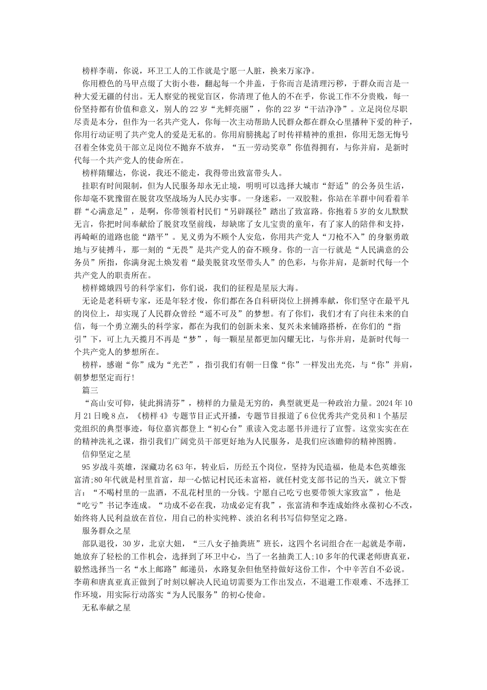 党员《榜样4》观后感心得感悟_第3页