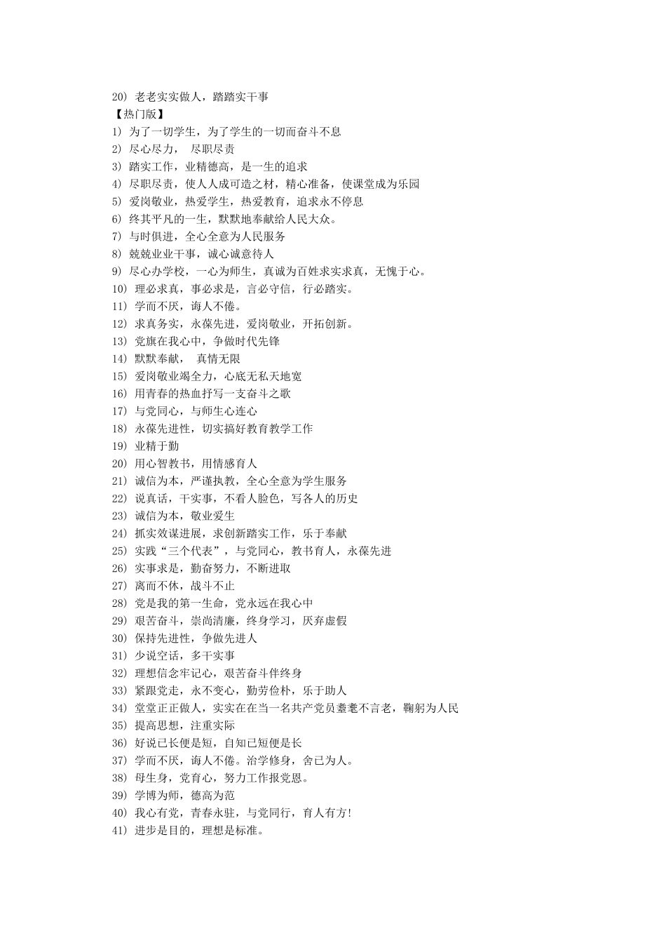 党员一句话承诺经典语录-党员一句话承诺格言语录_第2页