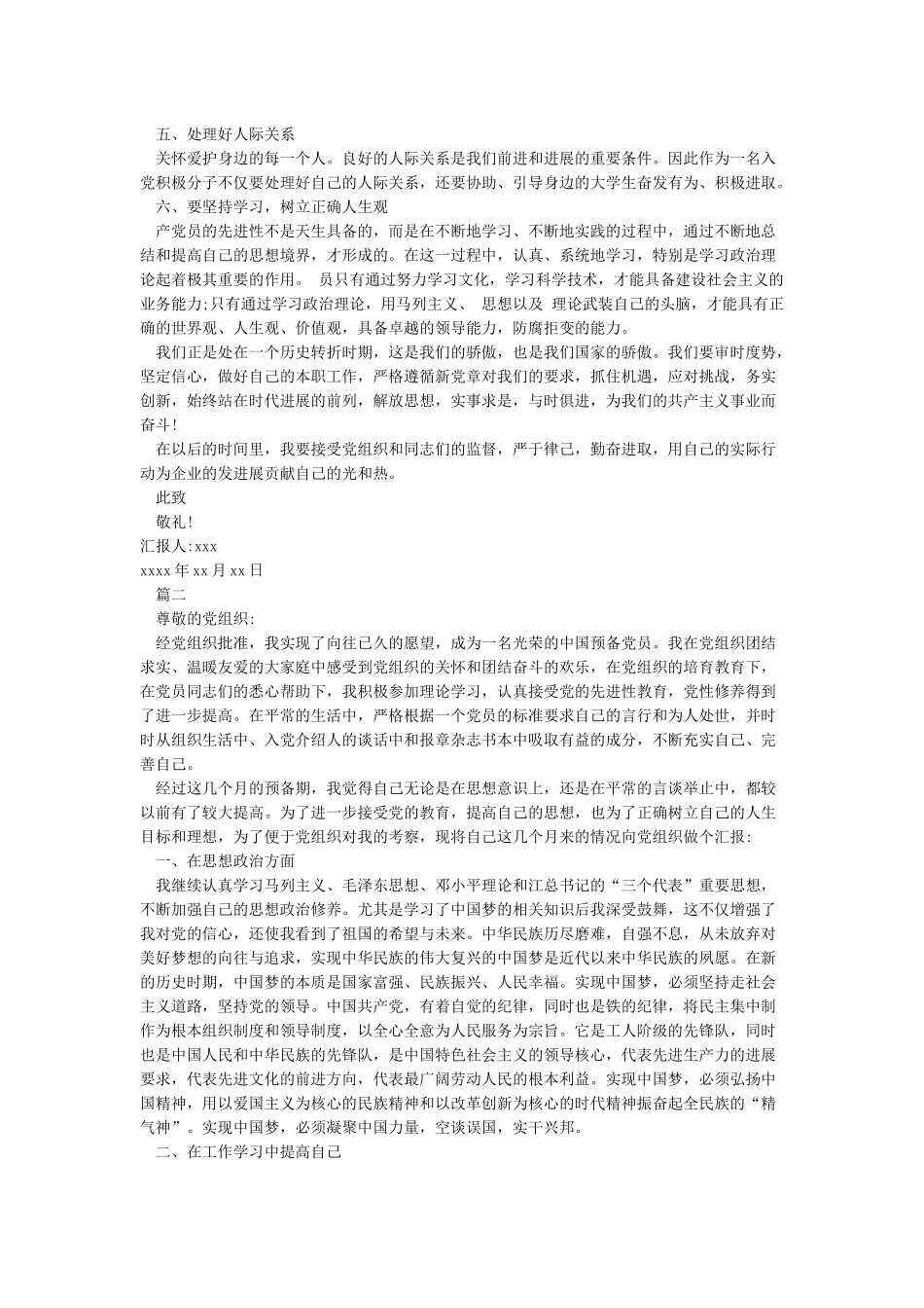 党员一季度思想汇报4篇_第2页