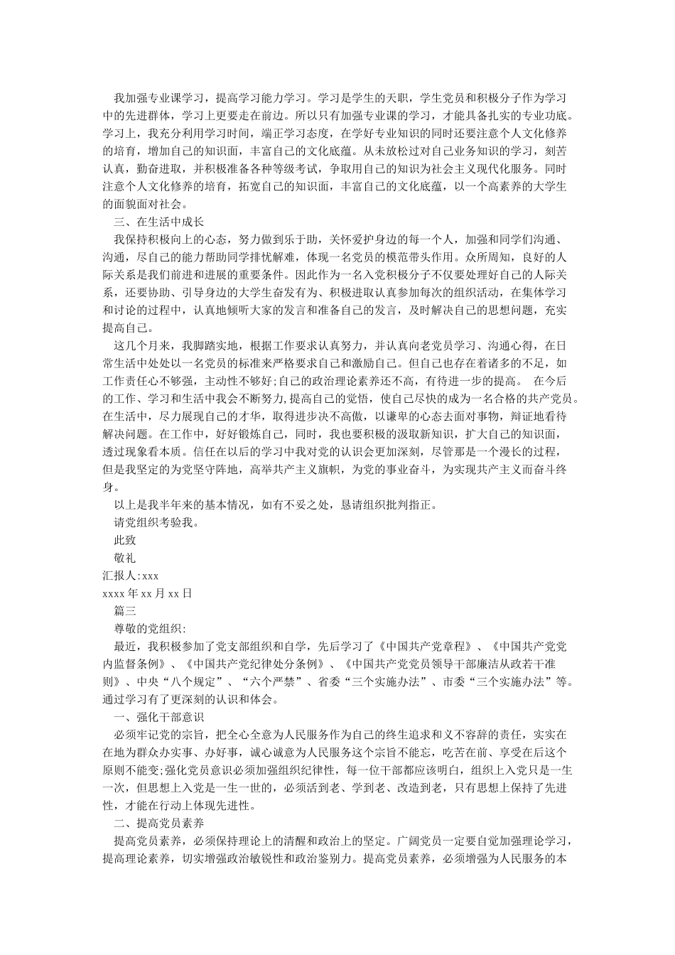 党员一季度思想汇报4篇_第3页
