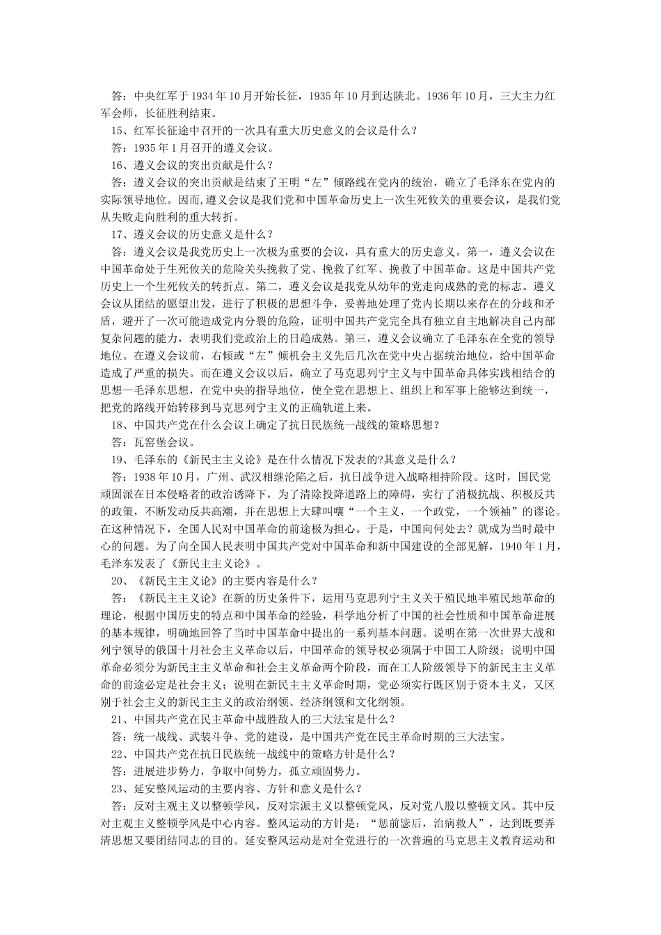 党史知识百问百答_第2页