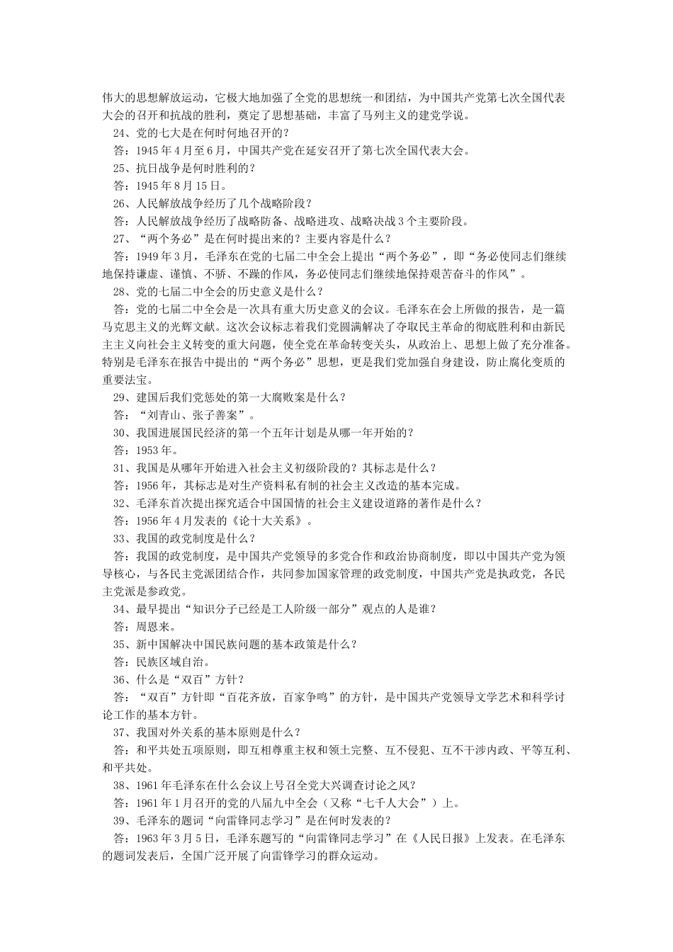 党史知识百问百答_第3页