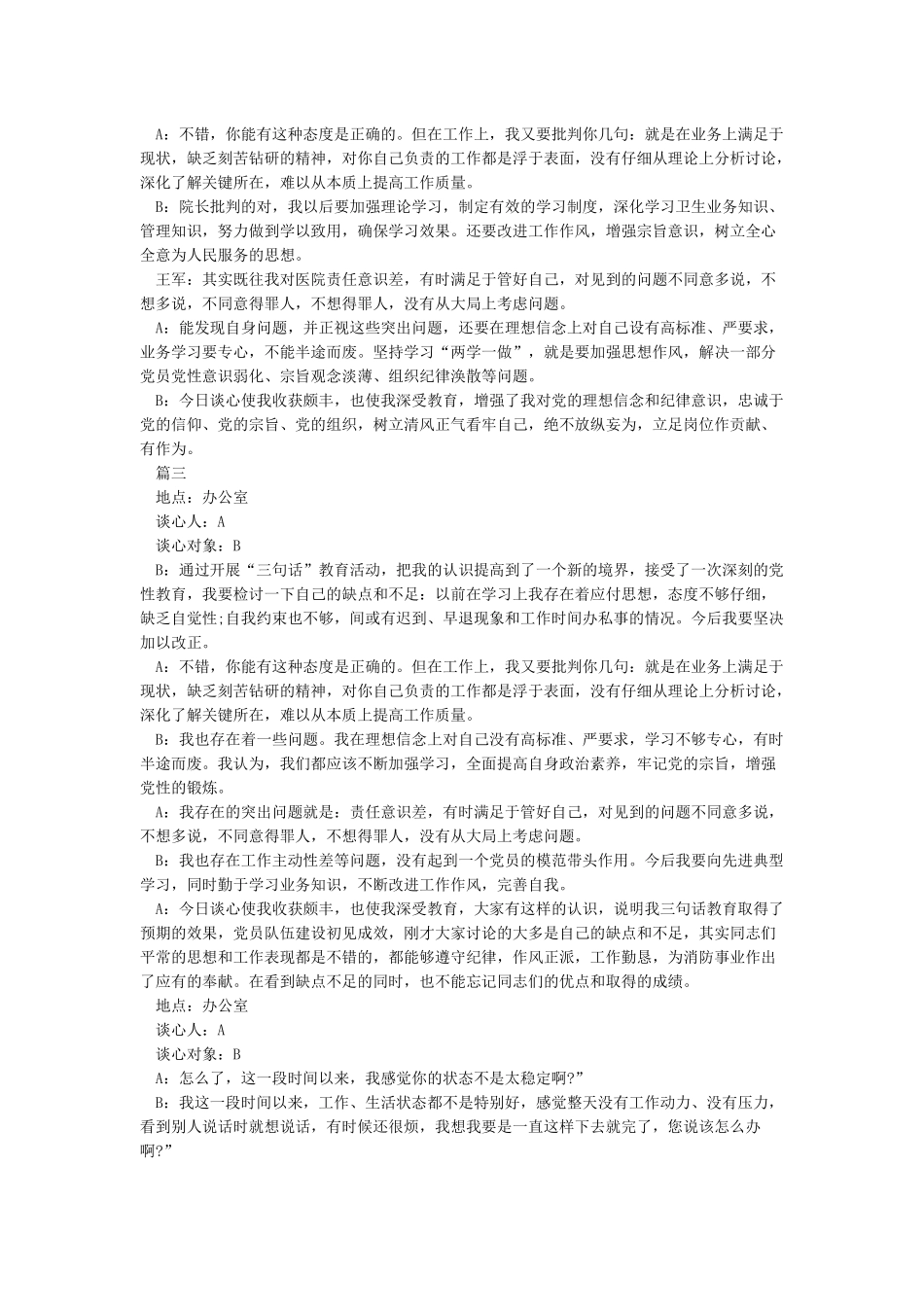 党员一对一谈心记录_第2页