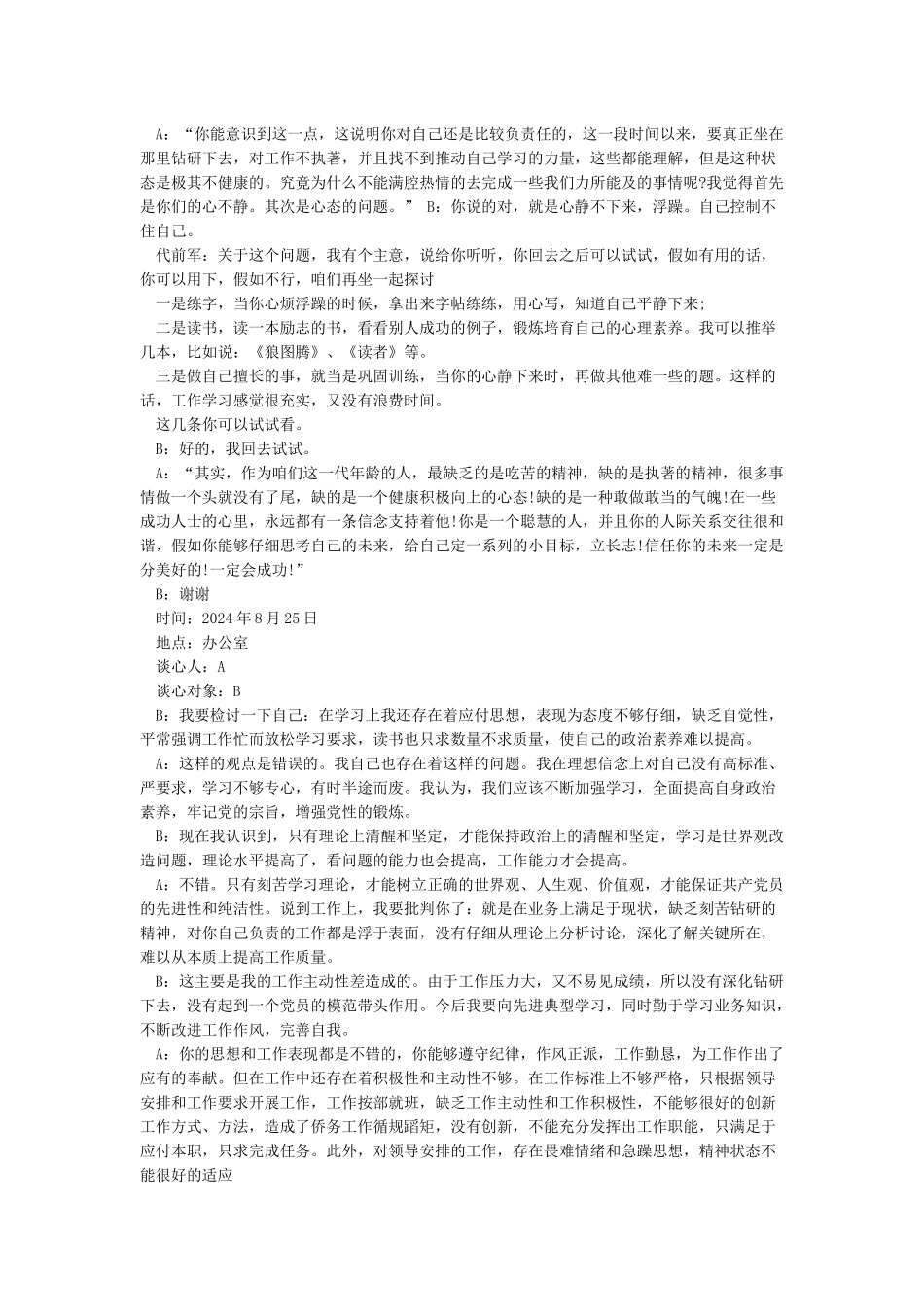 党员一对一谈心记录_第3页