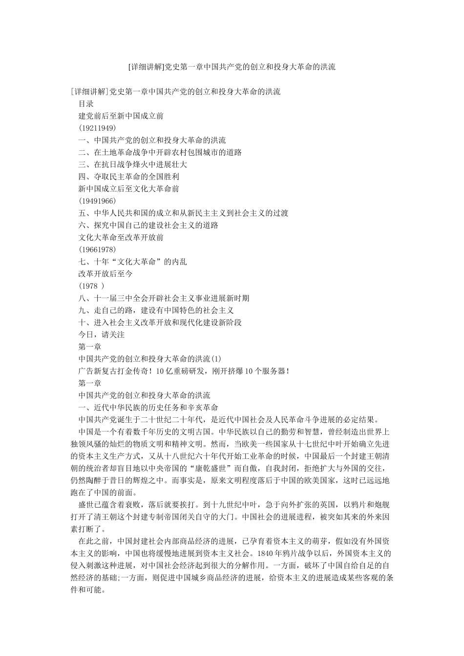 党史第一章中国共产党的创立和投身大革命的洪流_第1页