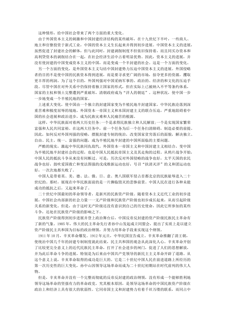 党史第一章中国共产党的创立和投身大革命的洪流_第2页