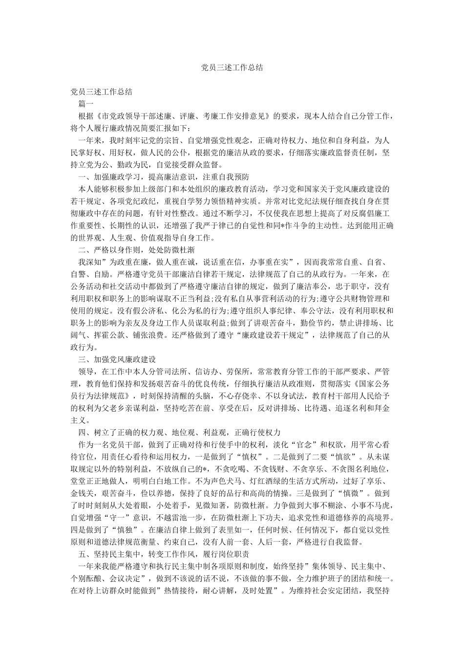 党员三述工作总结_第1页