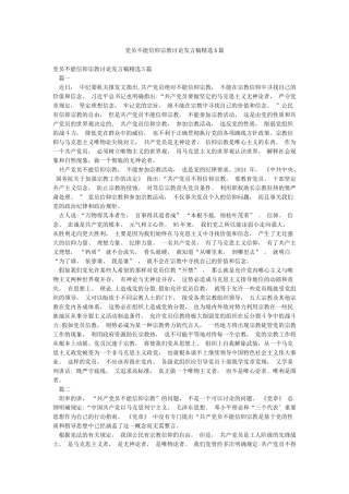 党员不能信仰宗教讨论发言稿精选5篇