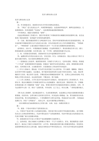 党员与群众谈心记录
