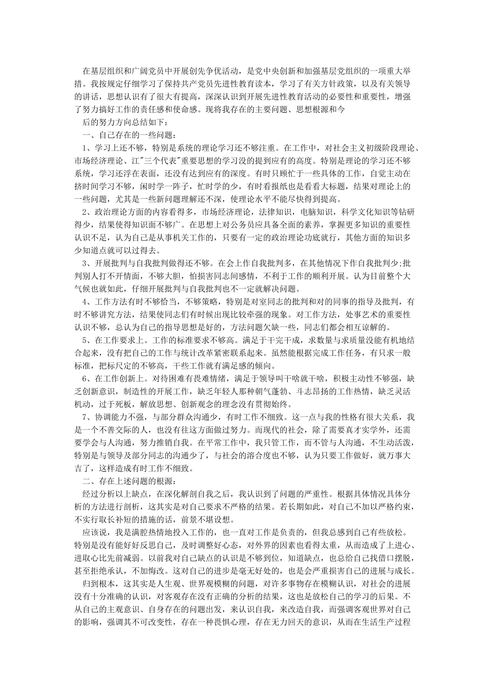 党员个人党性分析报告-个人党性分析自评_第2页