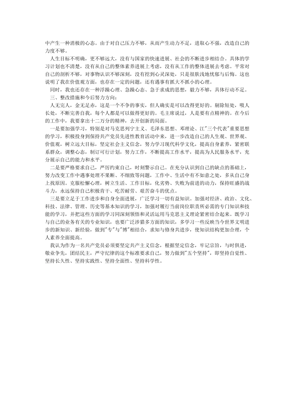 党员个人党性分析报告-个人党性分析自评_第3页