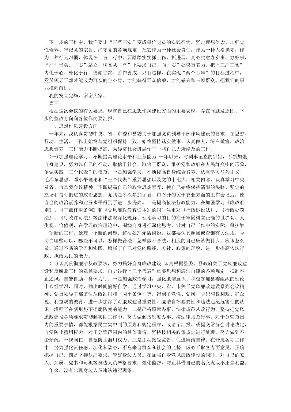 党员个人发言提纲_第2页