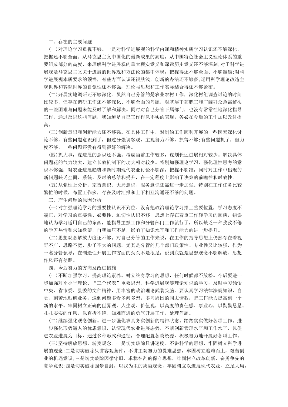 党员个人发言提纲_第3页