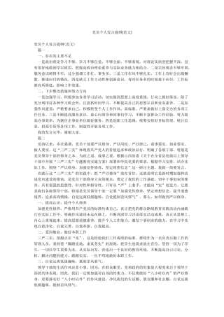 党员个人发言提纲