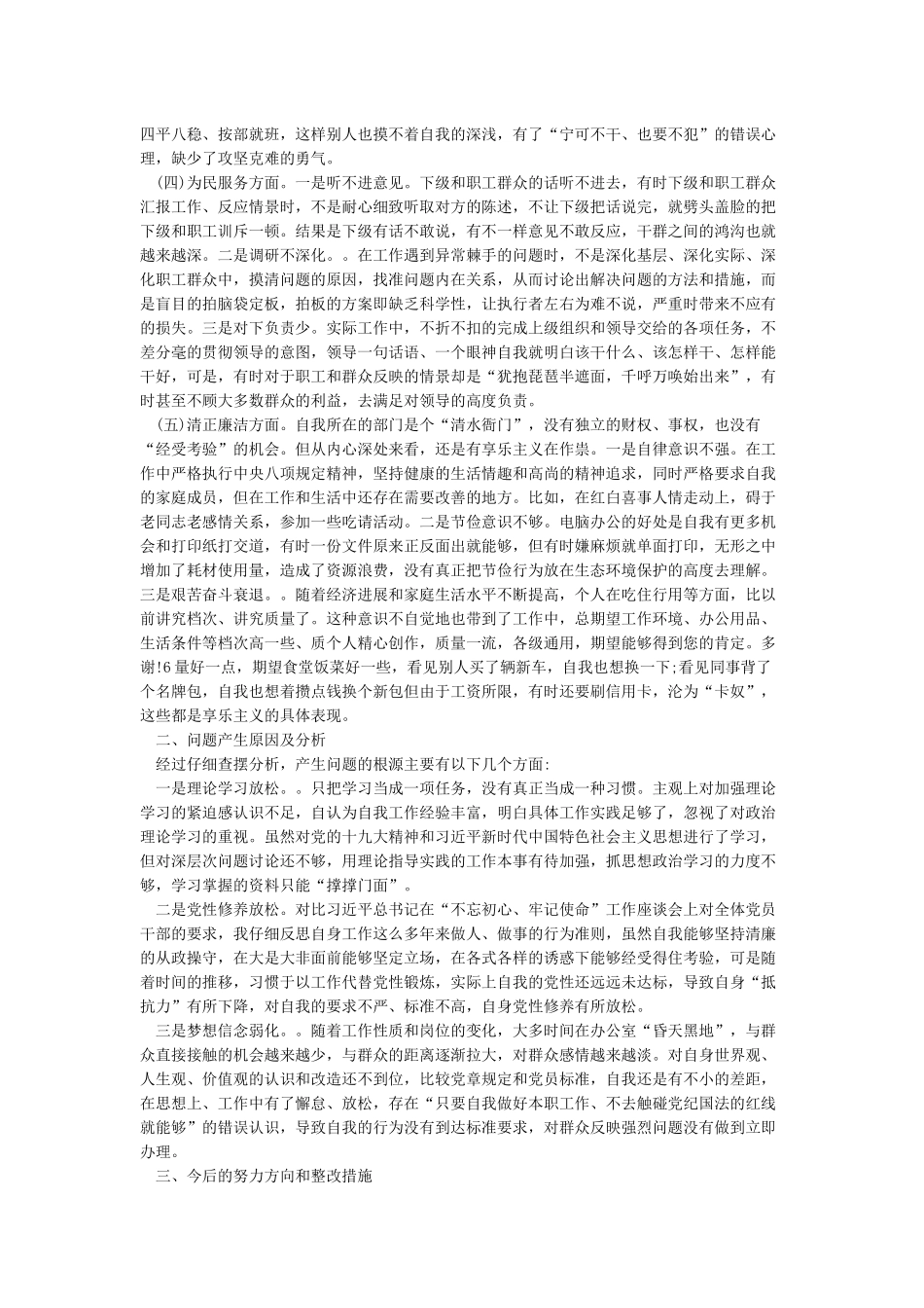 党员个人发言材料_第2页