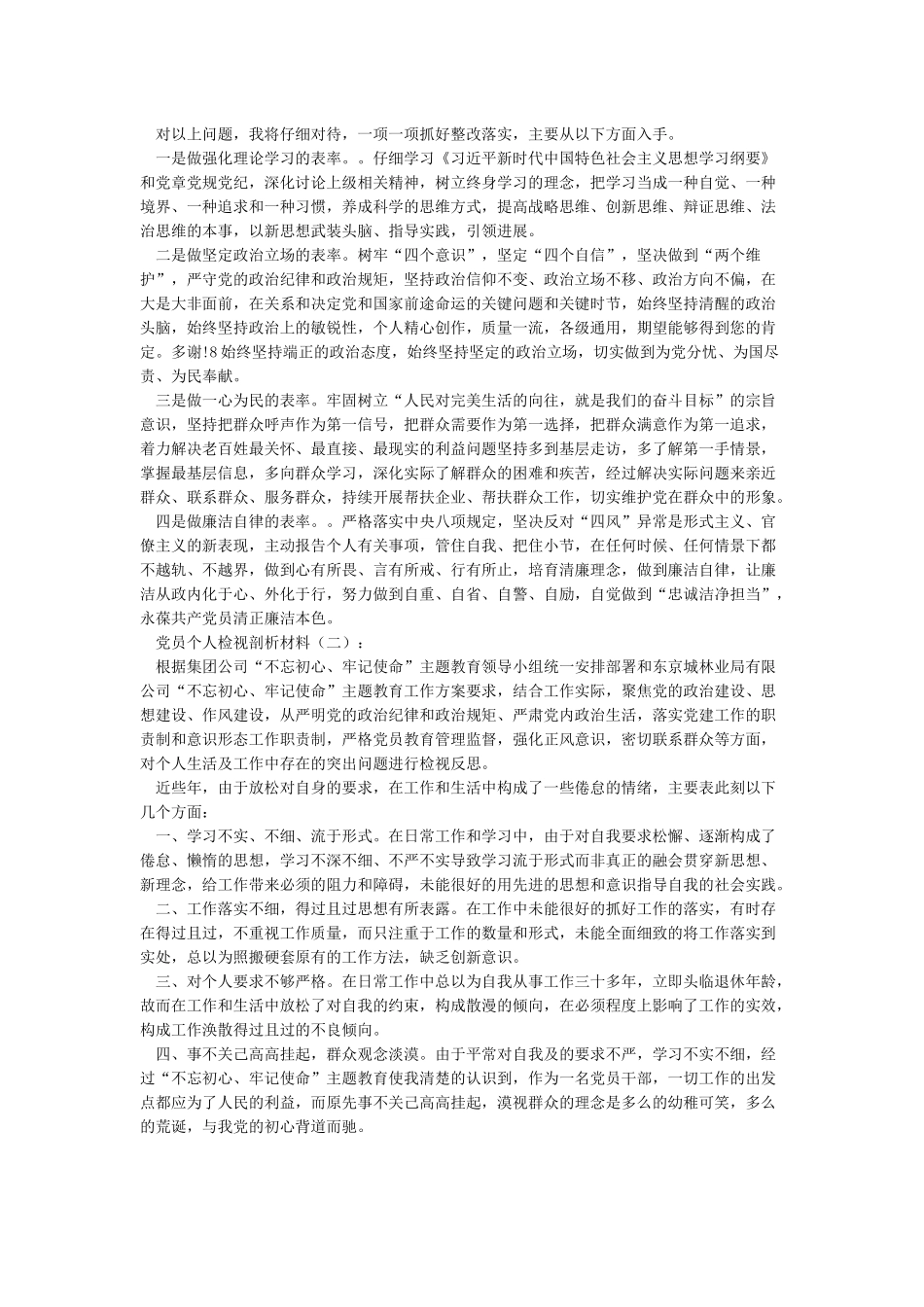 党员个人发言材料_第3页