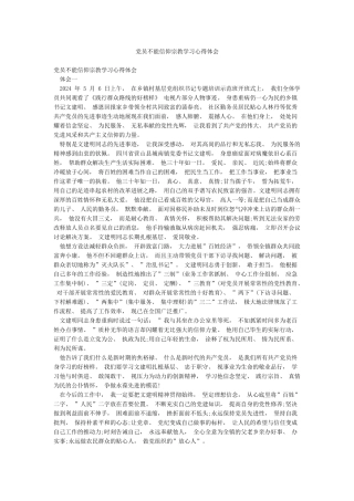 党员不能信仰宗教学习心得体会