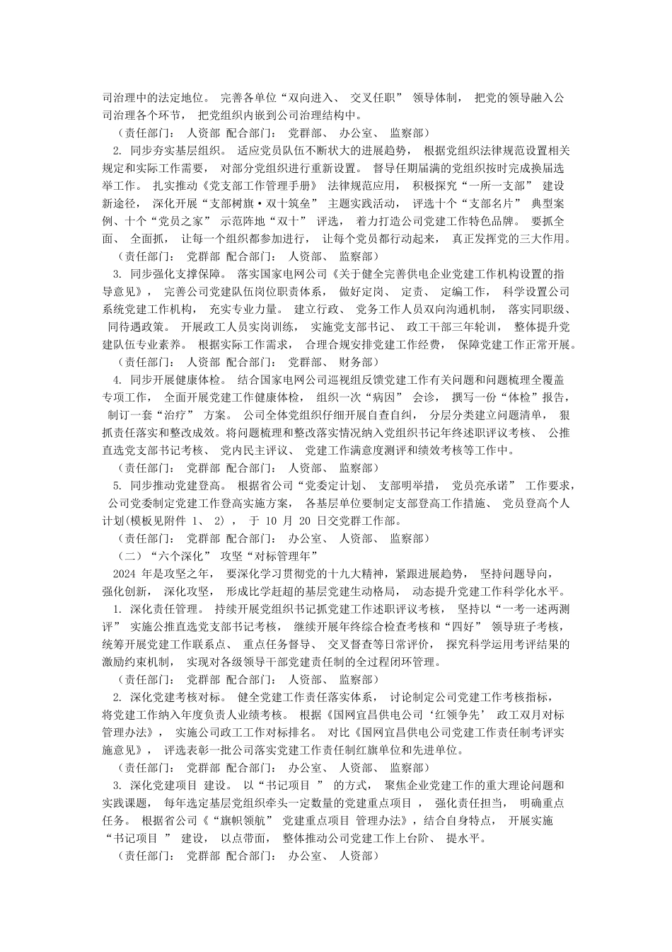 党员个人三年登高计划_第2页