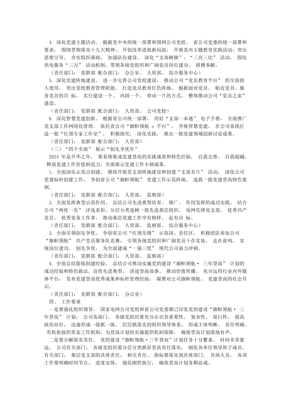 党员个人三年登高计划_第3页