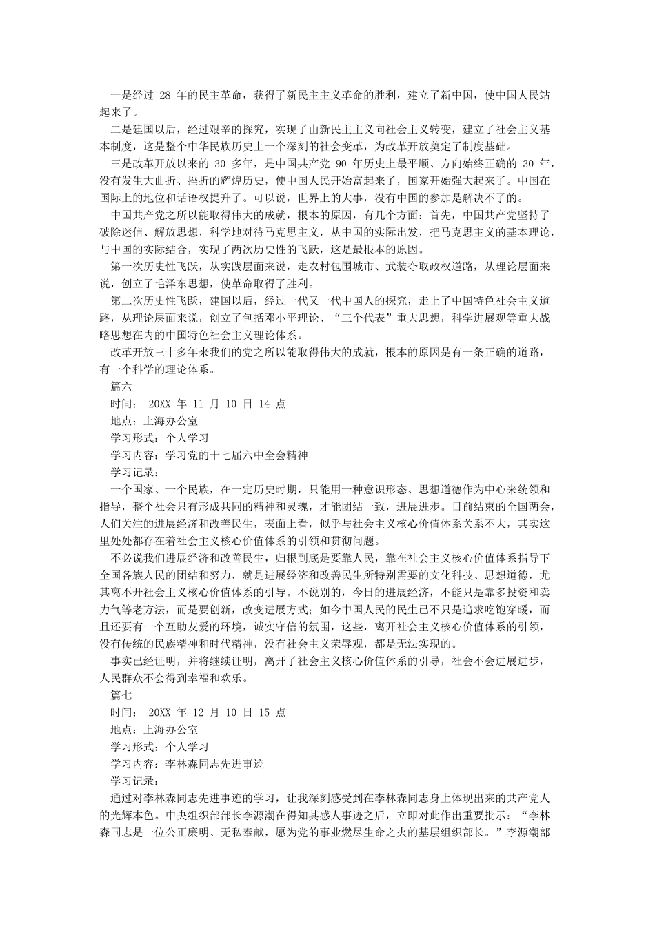 党员个人学习笔记内容-个人党员学习笔记内容总结_第3页