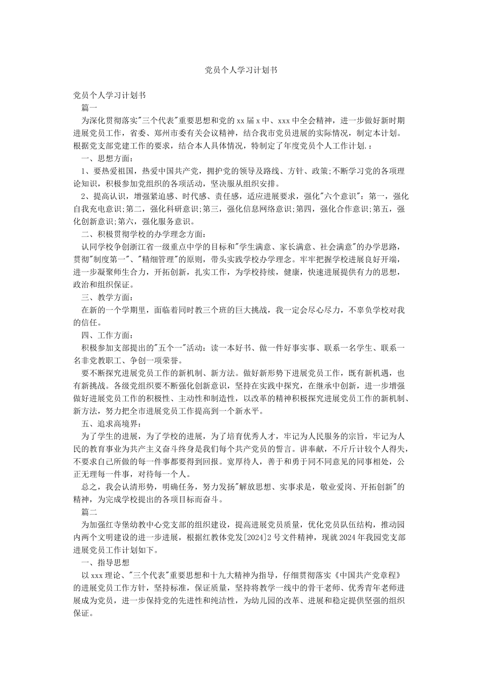党员个人学习计划书_第1页